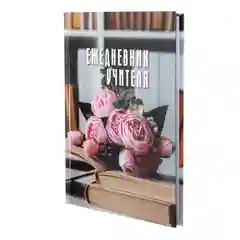 Алый ежедневник  "Для учителя" , выпускной, последний звонок, подарок