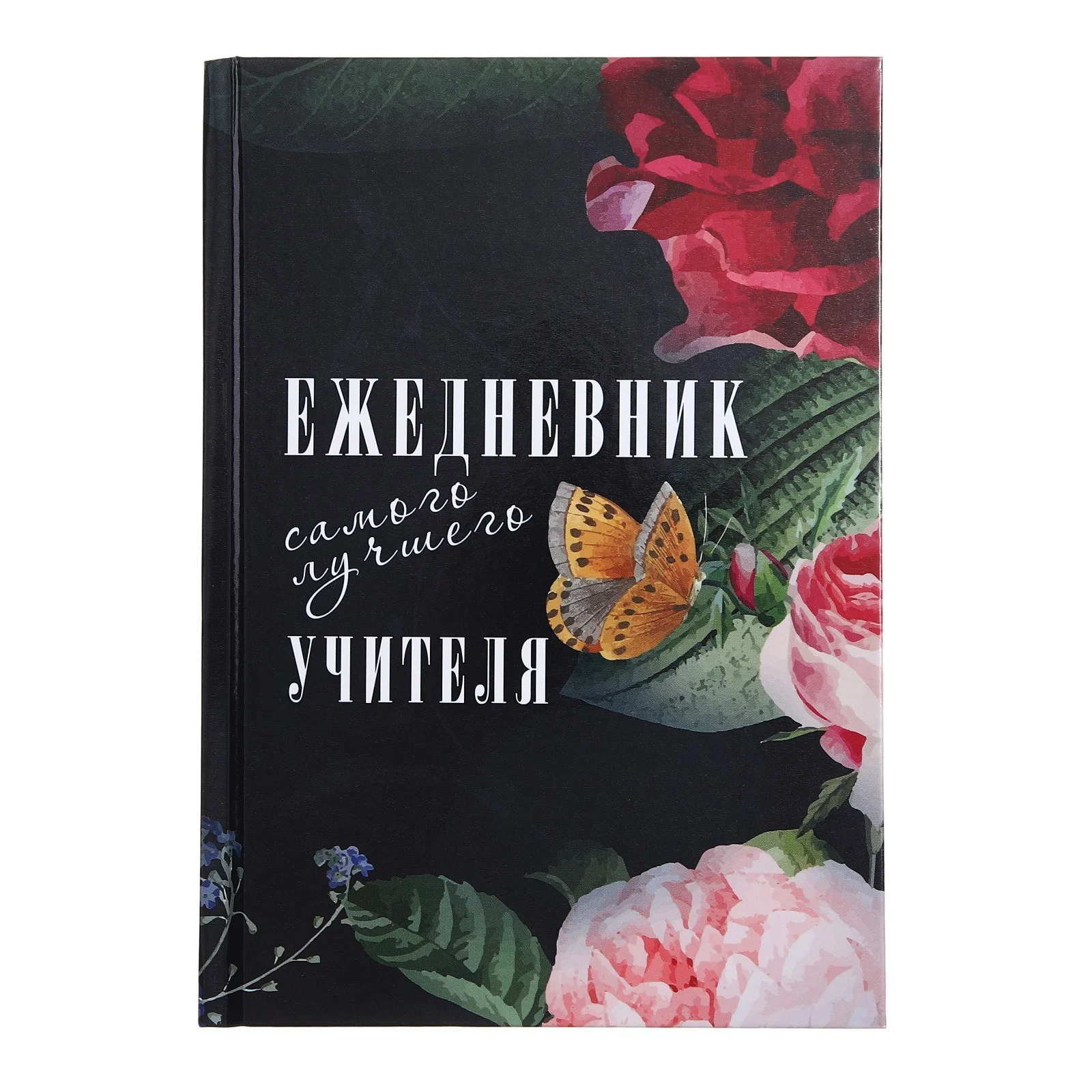 Аметистовый ежедневник  "Для учителя" , выпускной, последний звонок, подарок