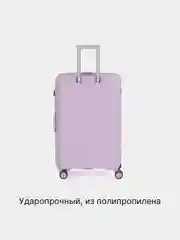 Лавандовый ударопрочный чемодан из полиприпилена