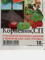 Корнеобразователь Корневин СП 10 гр (МосАгро) в упаковке 2 шт