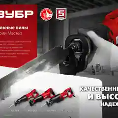 Пила сабельная ЗУБР ЗПС-1400 Э, 1400 Вт, 255 мм (дерево), 20 мм (сталь), ход штока 32 мм,