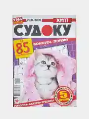 Журнал Судоку (Ума палата)