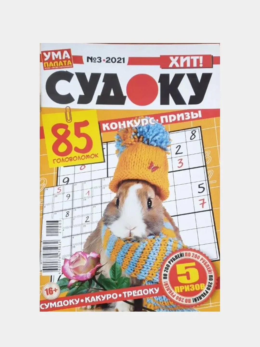 Журнал Судоку (Ума палата)