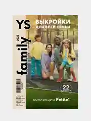 Журнал с выкройками YS family (Я шью), 2022