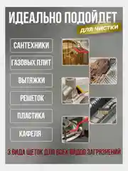 Набор металлических щеток
