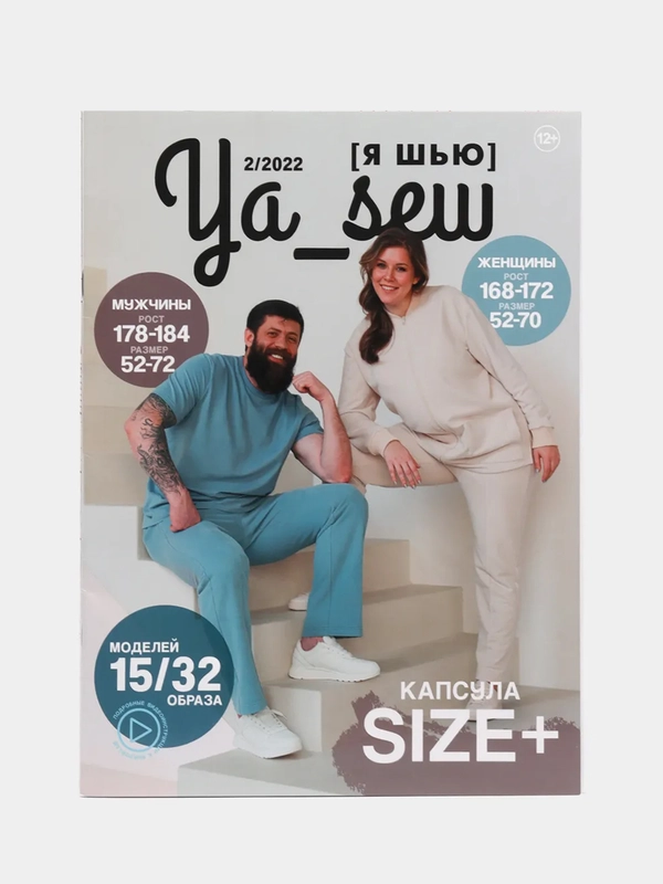 Ya Sew (Я Шью) 2/2022 журнал с выкройками для шитья
