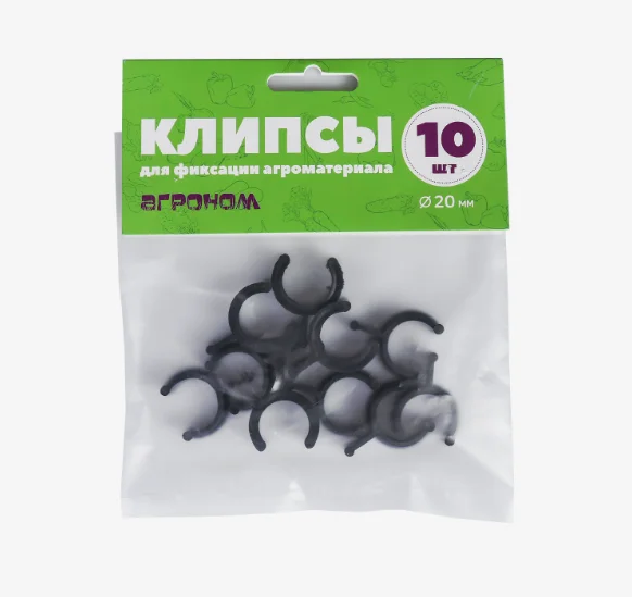 Клипсы-зажим для парниковых дуг, d = 20 мм, набор 10 шт