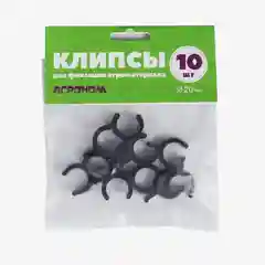 Клипсы-зажим для парниковых дуг, d = 20 мм, набор 10 шт