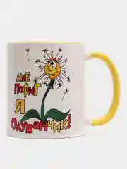 Желтый кружка CoolPodarok "Мне пофиг, я одуванчик"