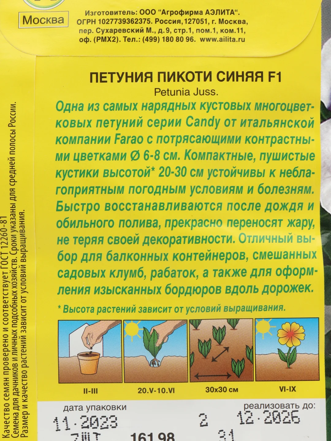 Петуния Пикоти синяя (семена, цветы)