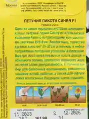 Петуния Пикоти синяя (семена, цветы)