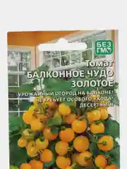 Томат Балконное Чудо Золотое (УД), семена