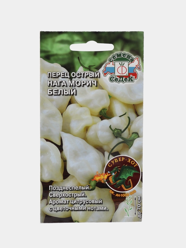Перец острый Нага Морич белый Super Hot, семена