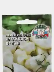 Перец острый Нага Морич белый Super Hot, семена