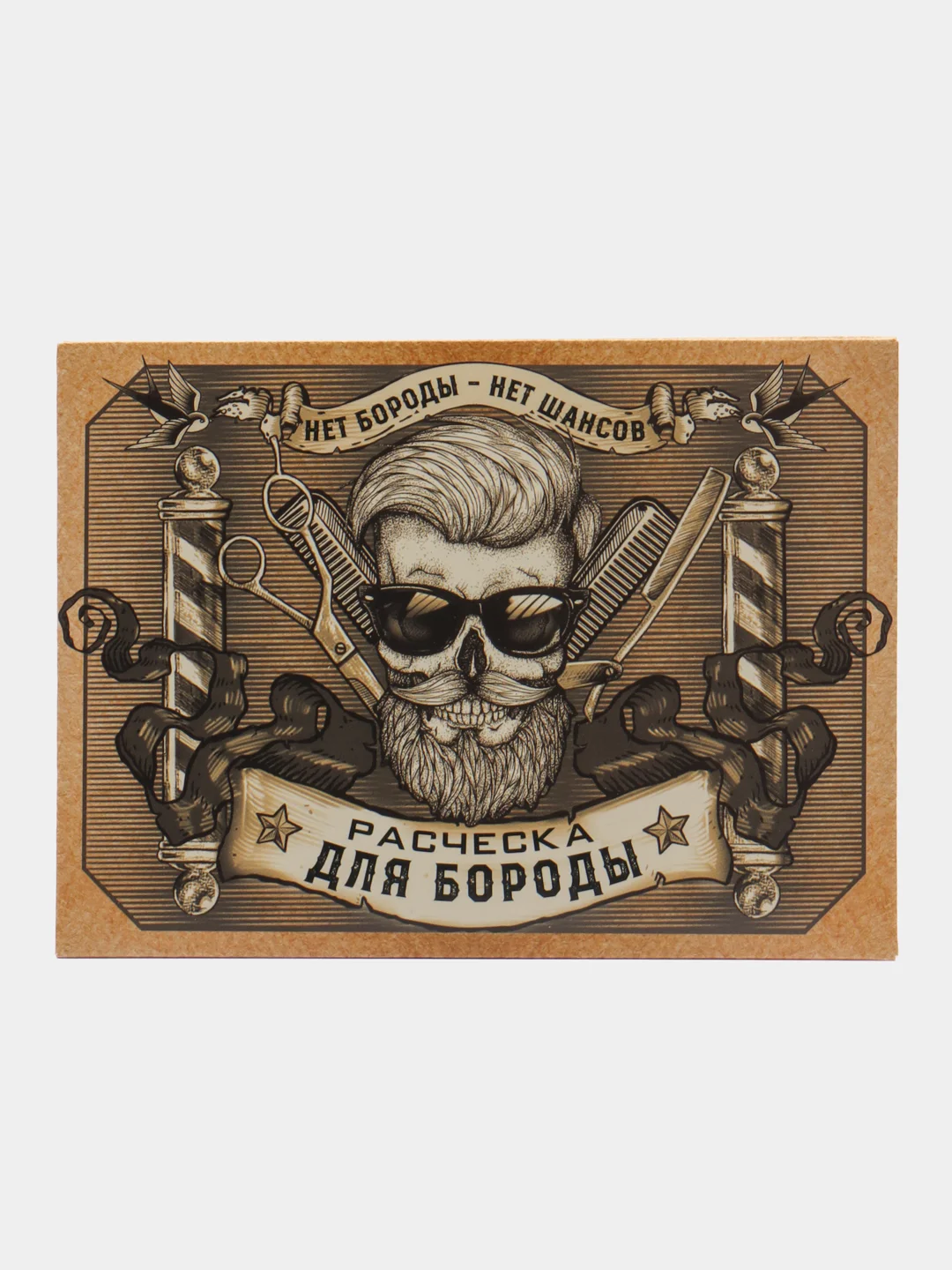 Бежевый меланж расческа для усов и бороды, на выбор