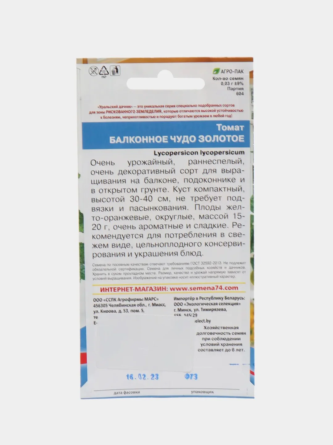 Томат Балконное Чудо Золотое (УД), семена