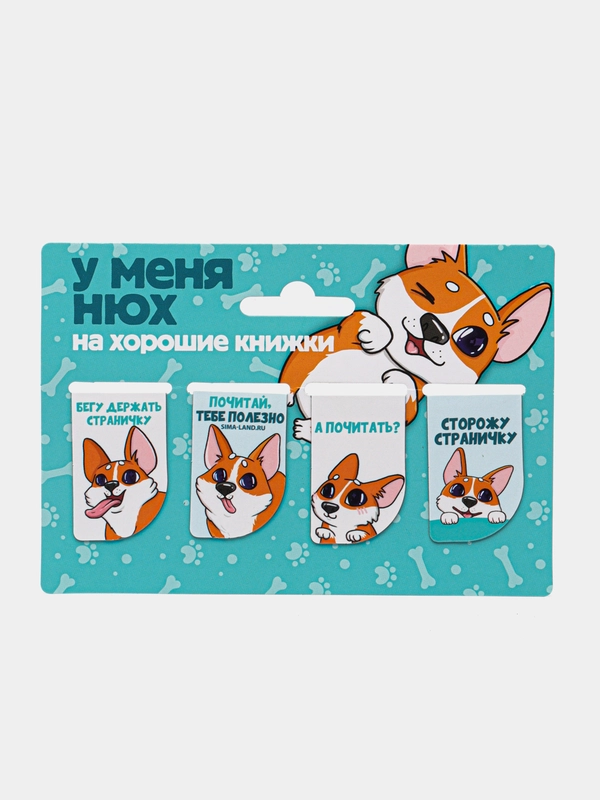 Набор магнитных закладок 4 штуки на подложке