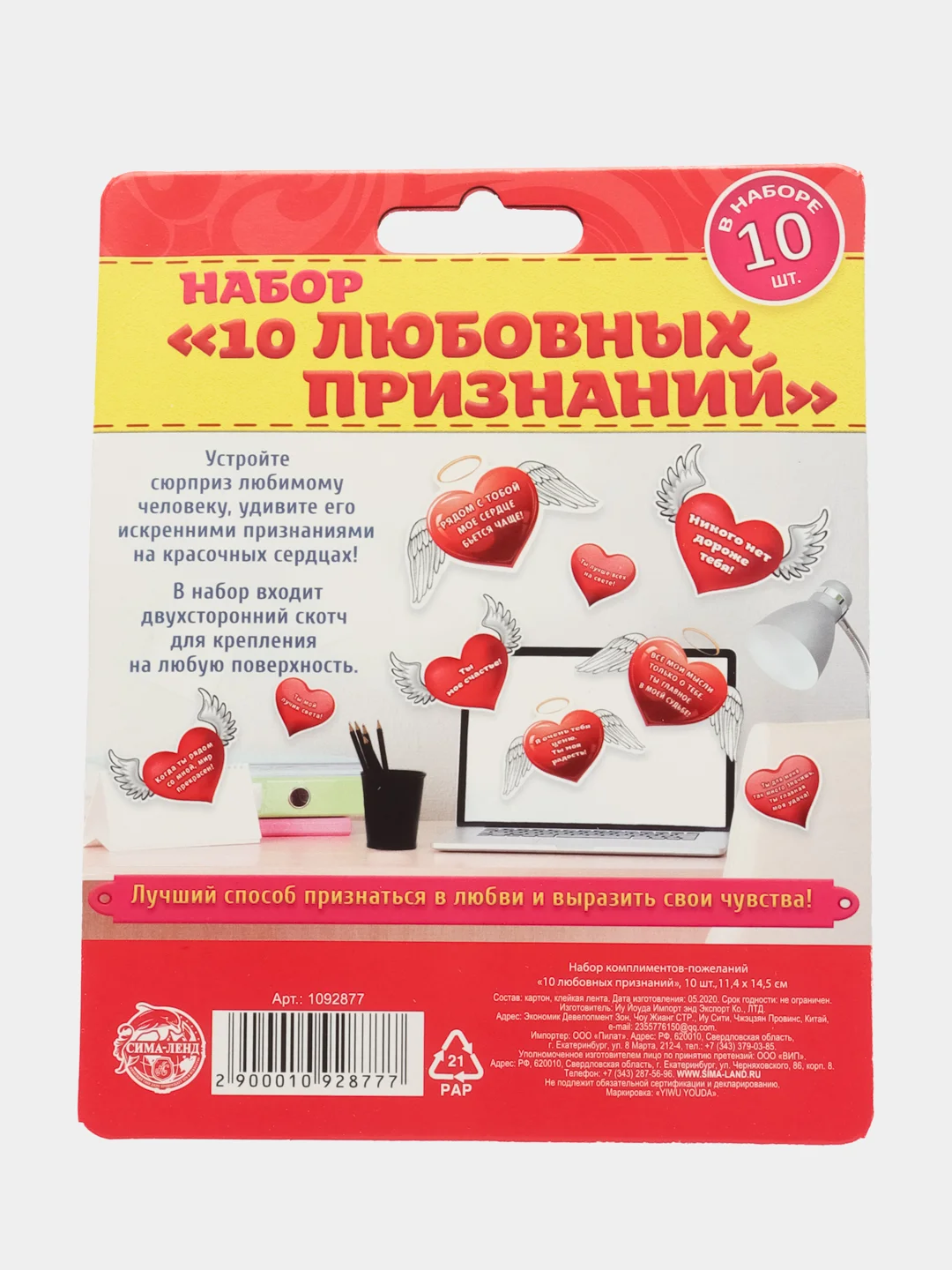 Набор пожеланий "10 любовных признаний"