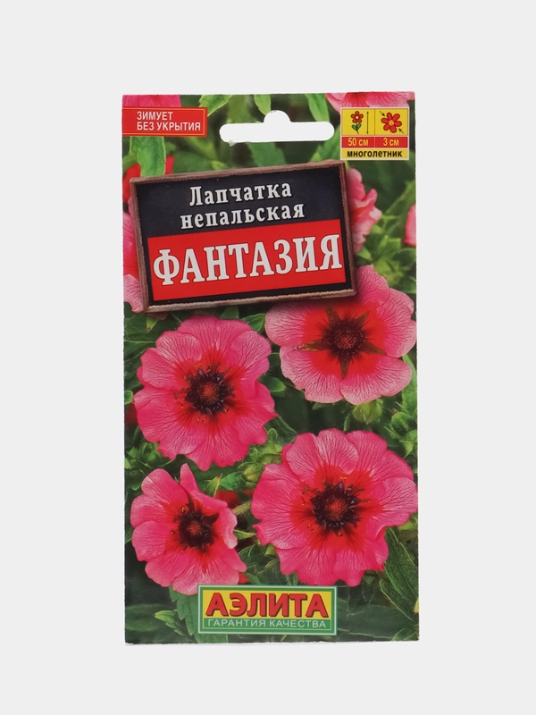 Семена цветы "Лапчатка непальская Фантазия"