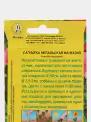 Семена цветы "Лапчатка непальская Фантазия"
