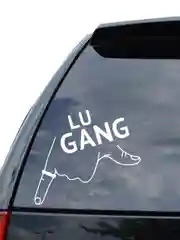 Белый наклейка на авто / машину / стекло "LU GANG - ГУФ LUGANG" 20х19см
