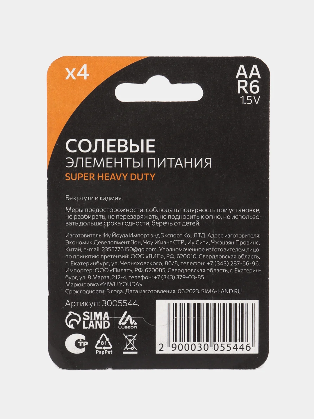 Черный батарейки солевые AAA R03 мизинчиковые, АА R6 пальчиковые 2 шт, 4 шт, блистер