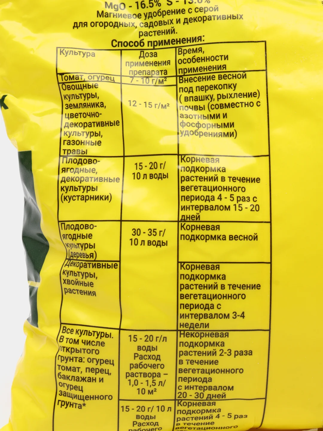 Удобрение Сульфат Магния "Буйские удобрения", минеральное, 500 гр., 1 шт
