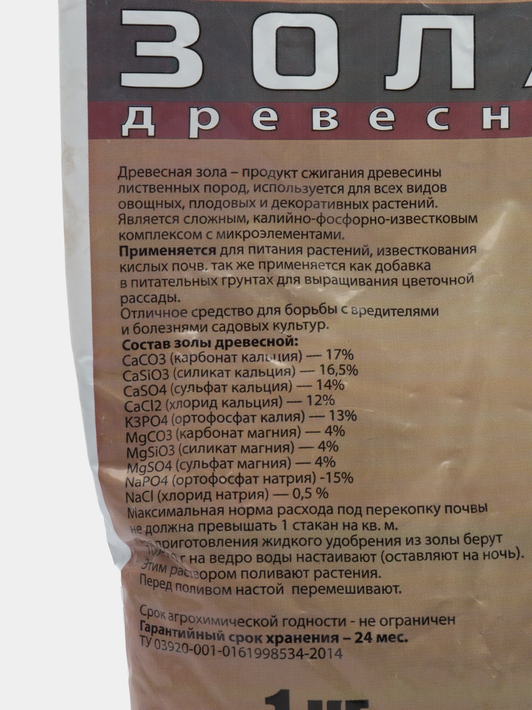 Удобрение Зола древесная "PLANT!T", почвоулучшитель, минеральное, 1 кг., 1 шт
