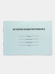 История развития ребенка.-М.:Проспект,2023