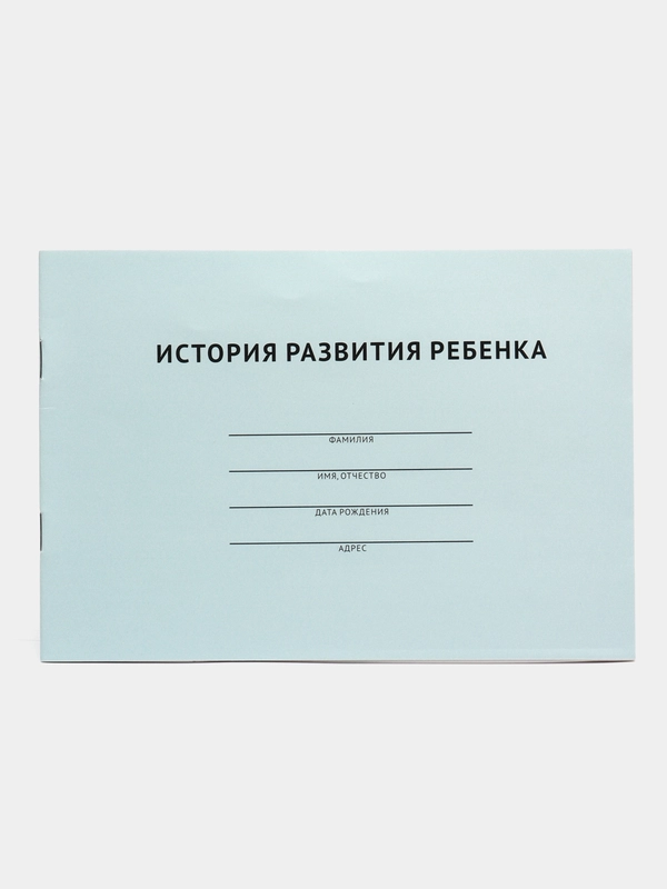 История развития ребенка.-М.:Проспект,2023