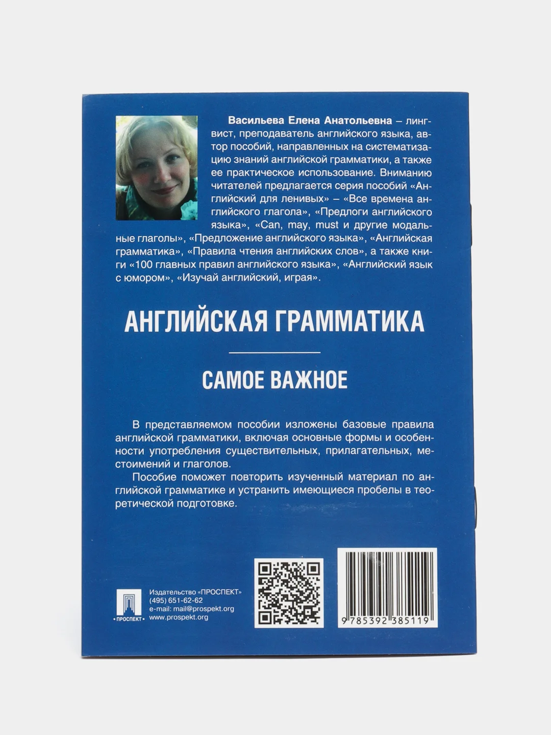Английская грамматика. Самое важное. Васильева Е.А
