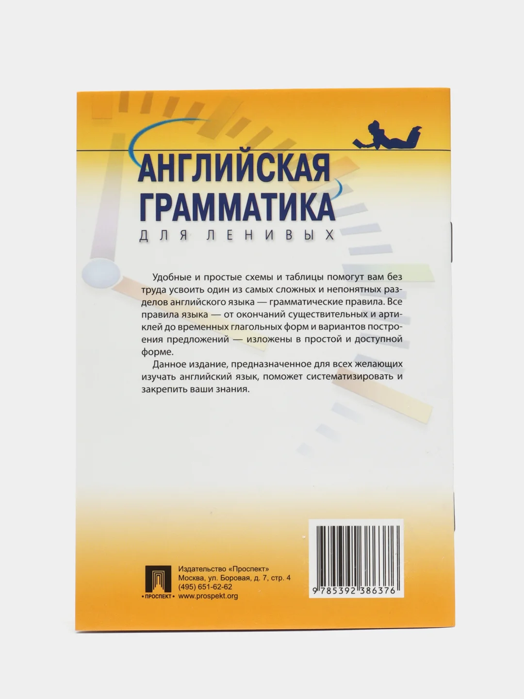 Английская грамматика для ленивых. Васильева Е.А