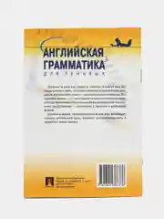 Английская грамматика для ленивых. Васильева Е.А