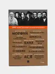 Морфий. 1000+ книг, которые нужно прочесть