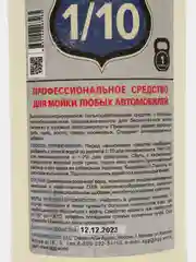Автошампунь AGG texas 1/10