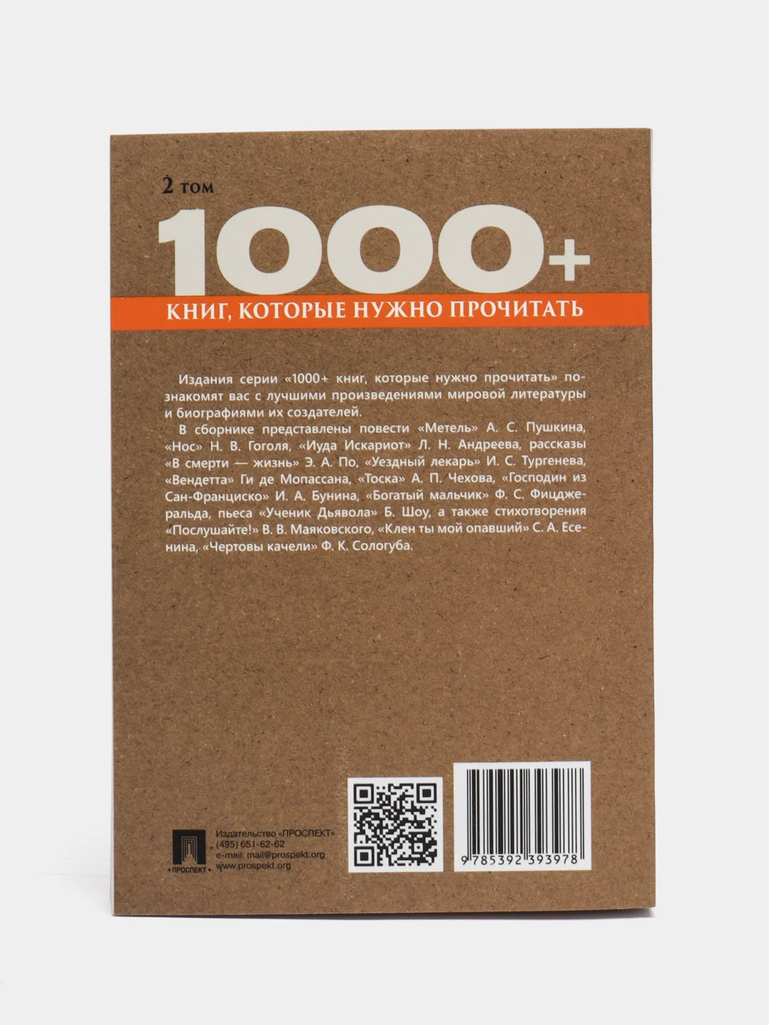 Господин из Сан-Франциско. 1000+ книг, которые нужно прочесть