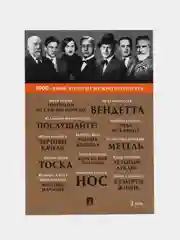 Господин из Сан-Франциско. 1000+ книг, которые нужно прочесть