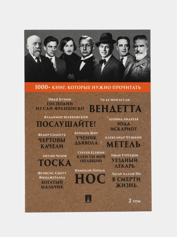 Господин из Сан-Франциско. 1000+ книг, которые нужно прочесть