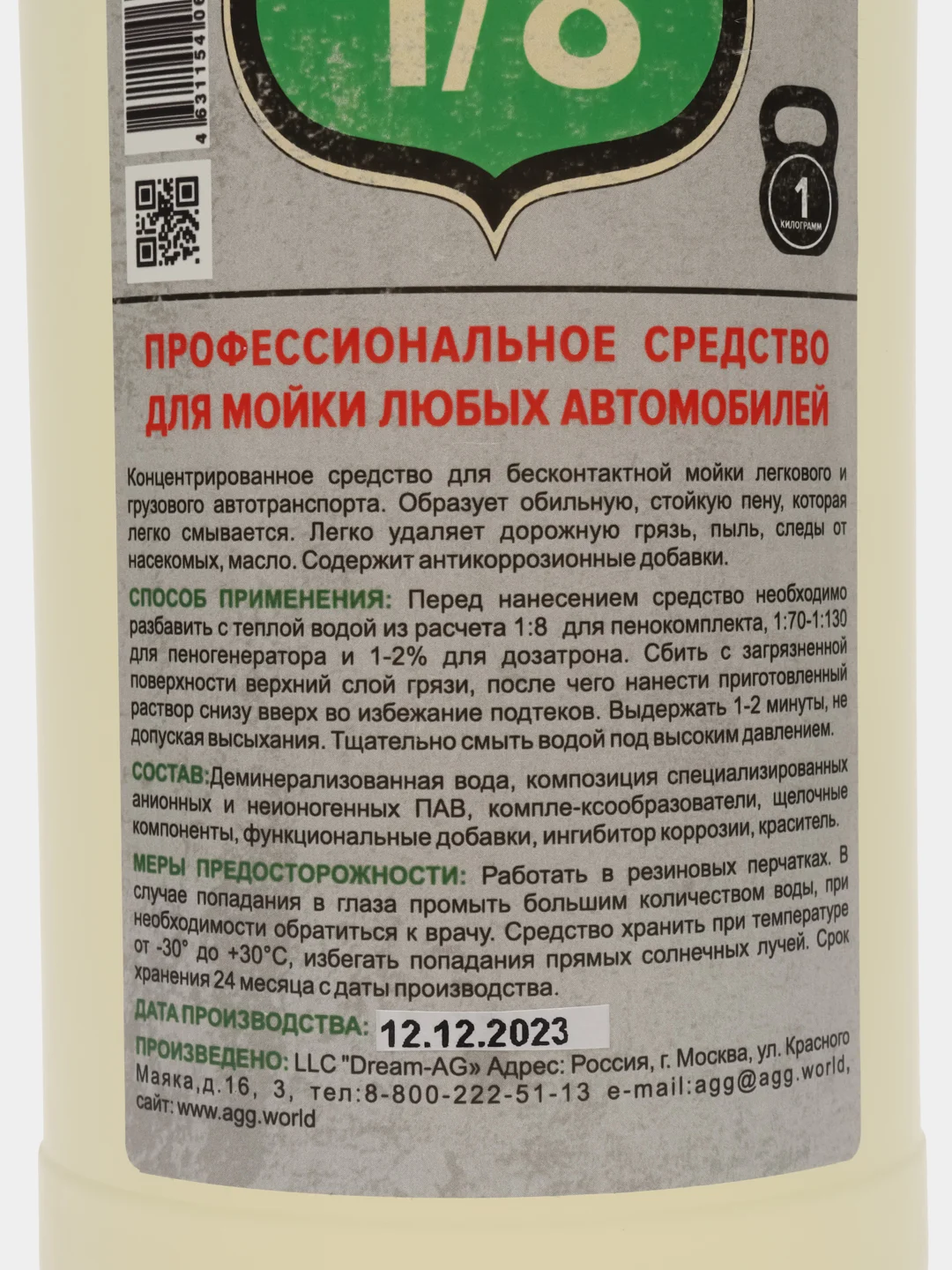 Бесконтактный шампунь для автомобиля AGG CALIFORNIA 1/8