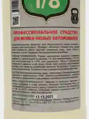 Бесконтактный шампунь для автомобиля AGG CALIFORNIA 1/8