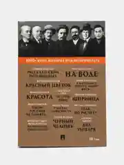Рассказ о семи повешенных.1000+ книг, которые нужно прочесть. Андреев Л.Н., Тютчев В.И