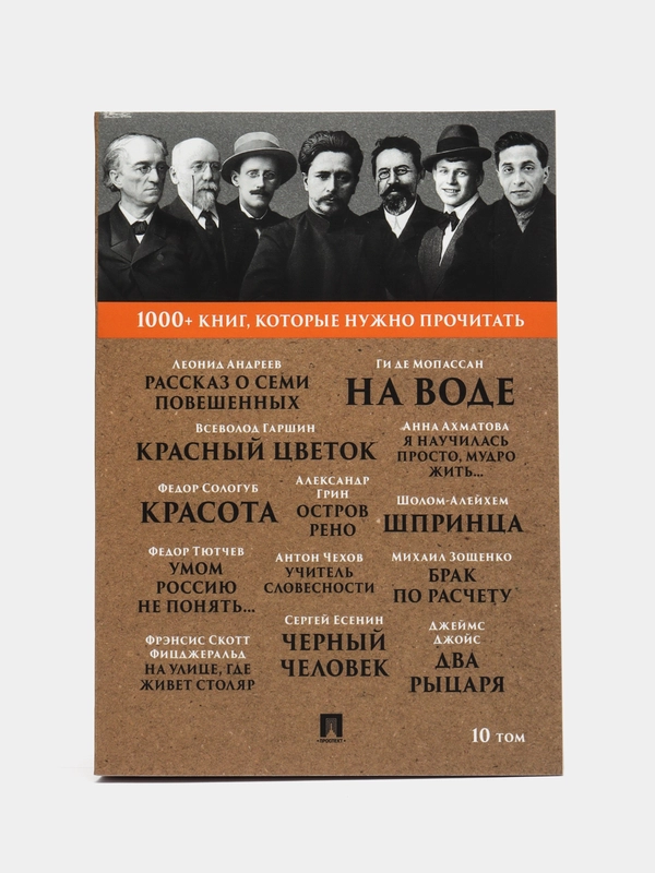 Рассказ о семи повешенных.1000+ книг, которые нужно прочесть. Андреев Л.Н., Тютчев В.И