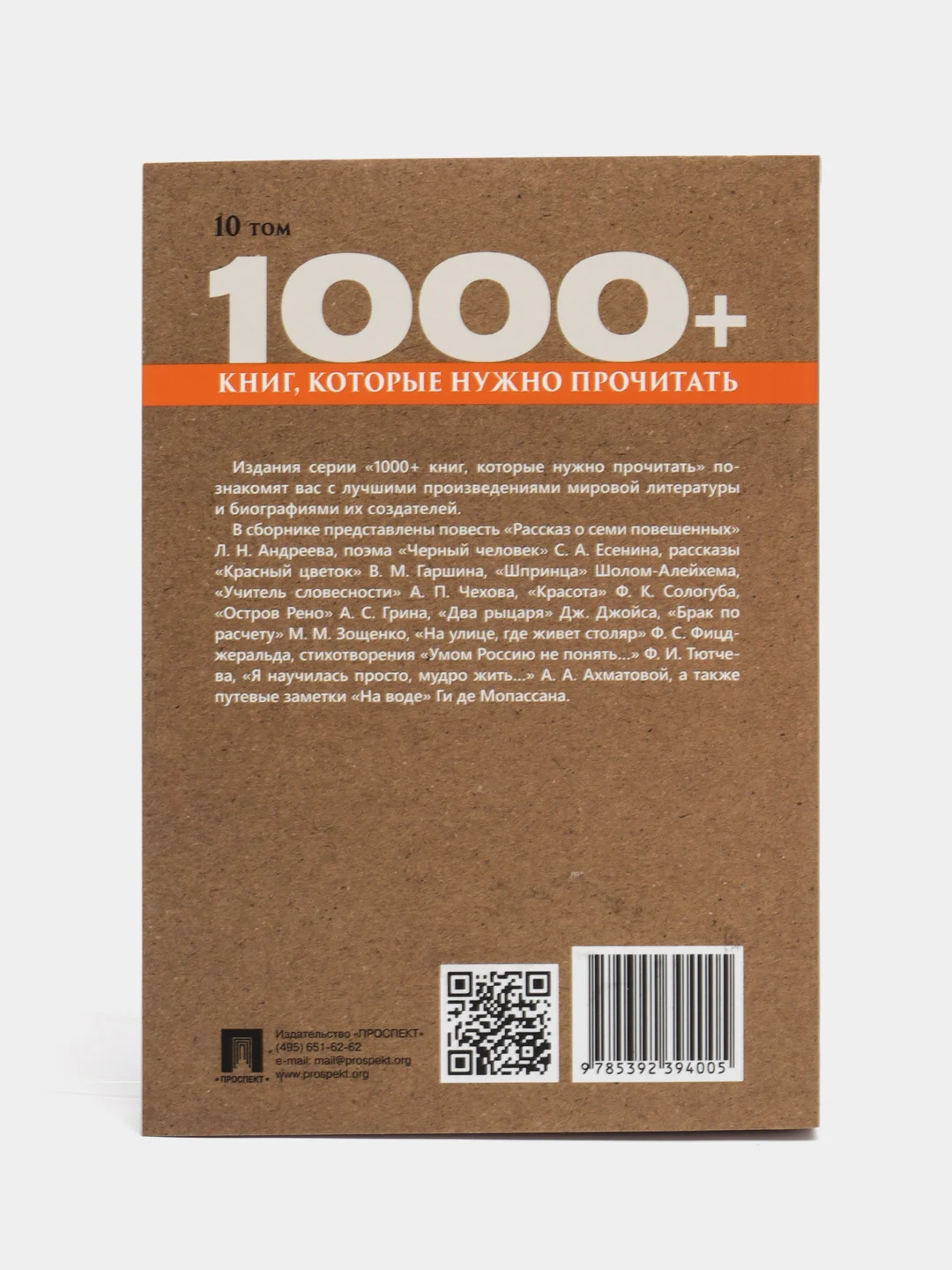 Рассказ о семи повешенных.1000+ книг, которые нужно прочесть. Андреев Л.Н., Тютчев В.И