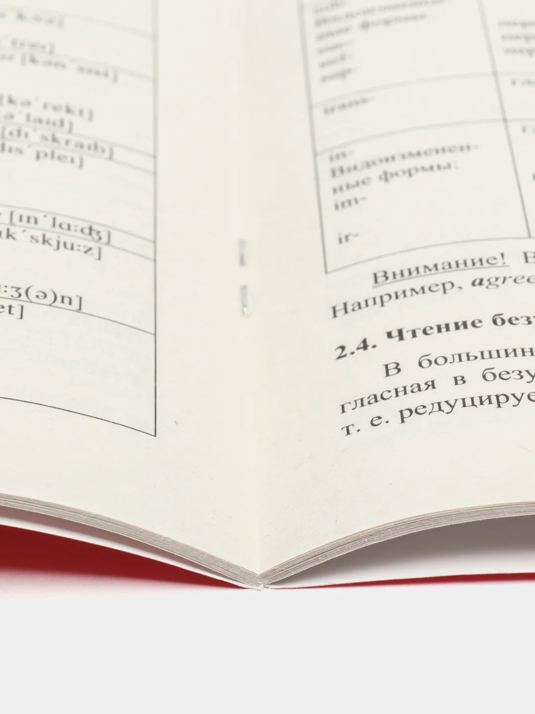 Правила чтения английских слов для ленивых.Уч.пос.-М.:Проспект,2024