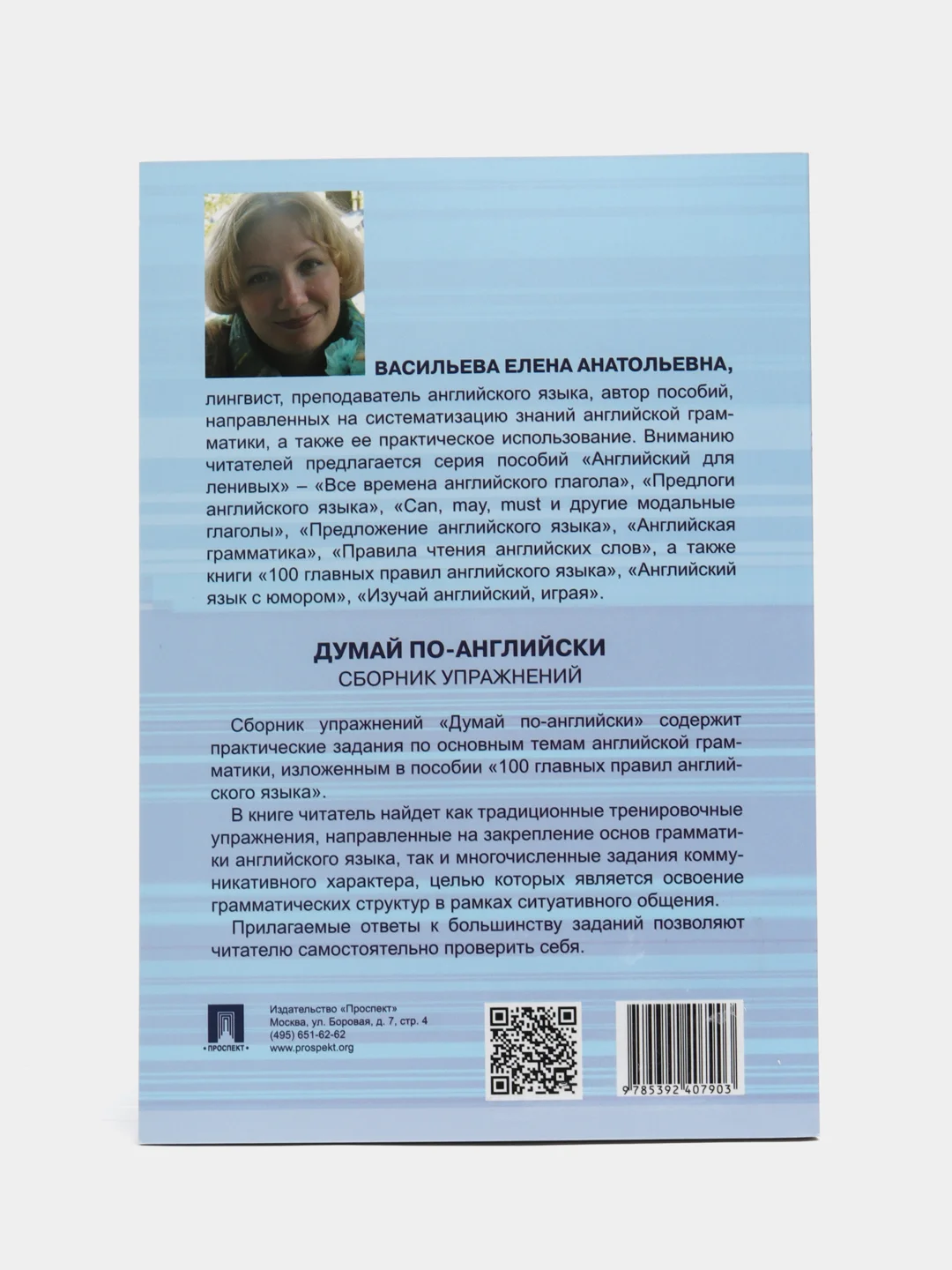 Думай по-английски.Сборник упражнений. Васильева Е.А