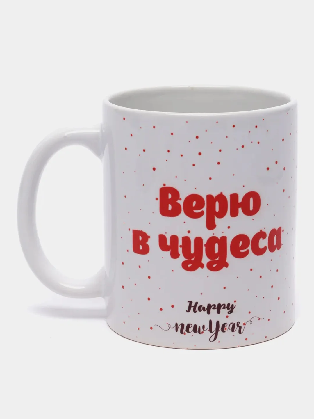 Кружка "Верю в чудеса", 330 мл, 1 шт