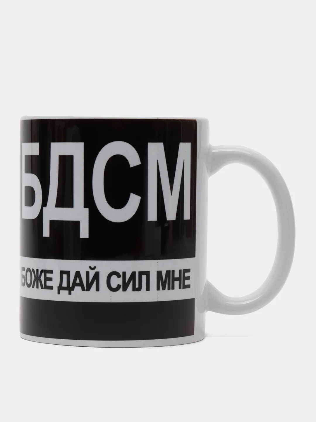 Бежевый эротический сувенир, кружка БДСМ, секс