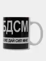 Бежевый эротический сувенир, кружка БДСМ, секс