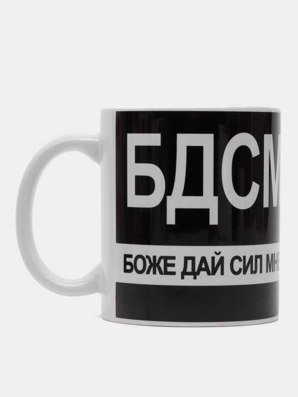 Эротический сувенир, кружка БДСМ, секс