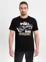 Футболка мужская черная с принтом "Где я прошел, там волки голодают", хлопок